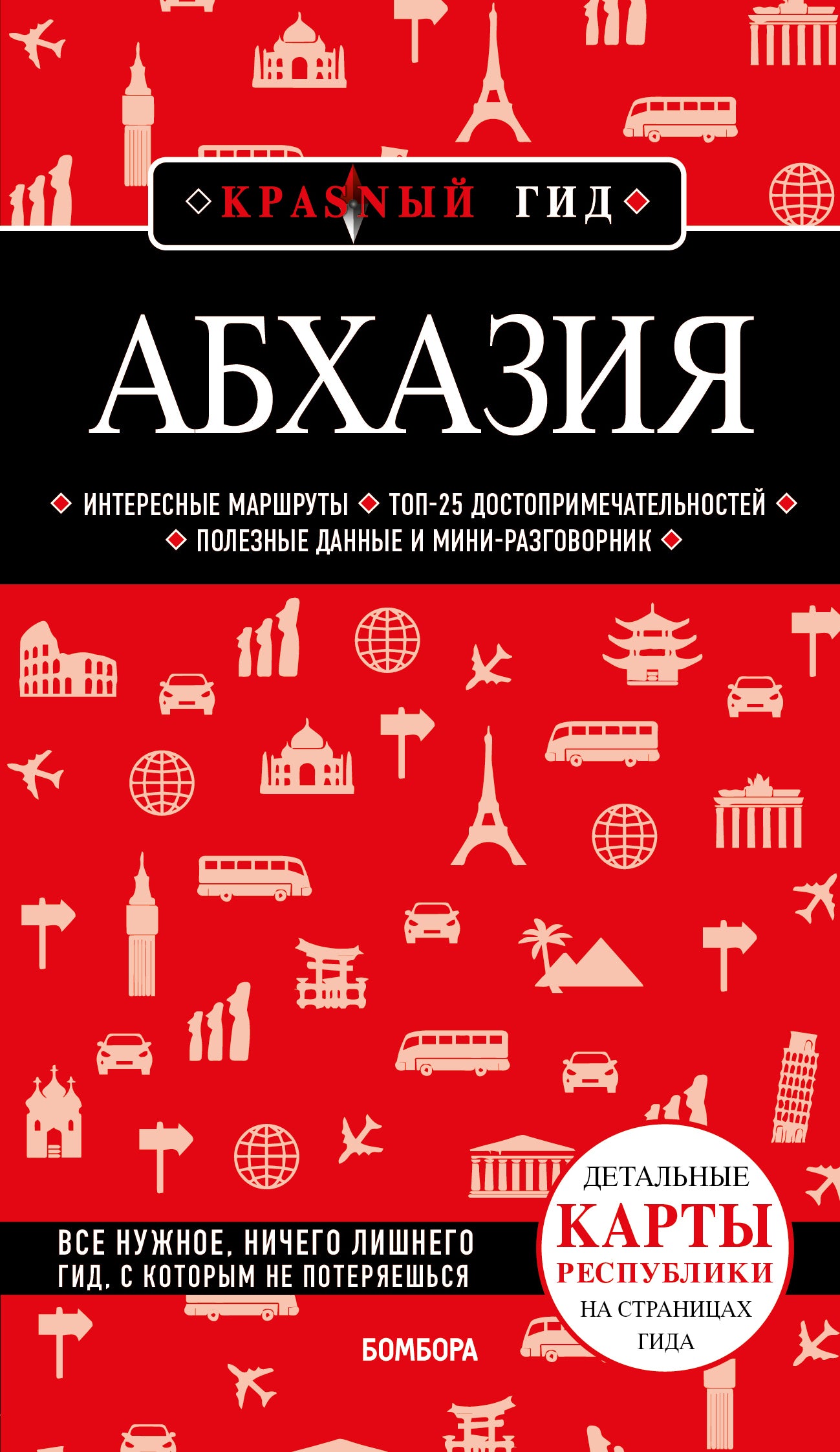 Abkhazie. 5-е изд., испр. je suis d'accord.