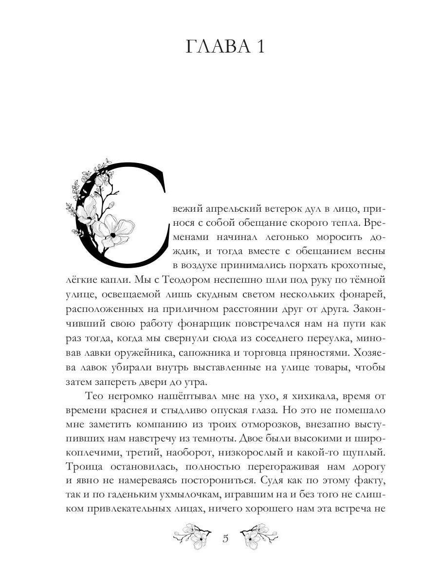 Шпионка в графском замке