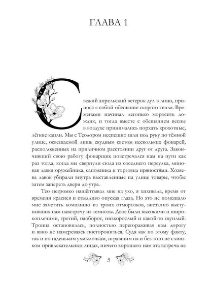 Шпионка в графском замке