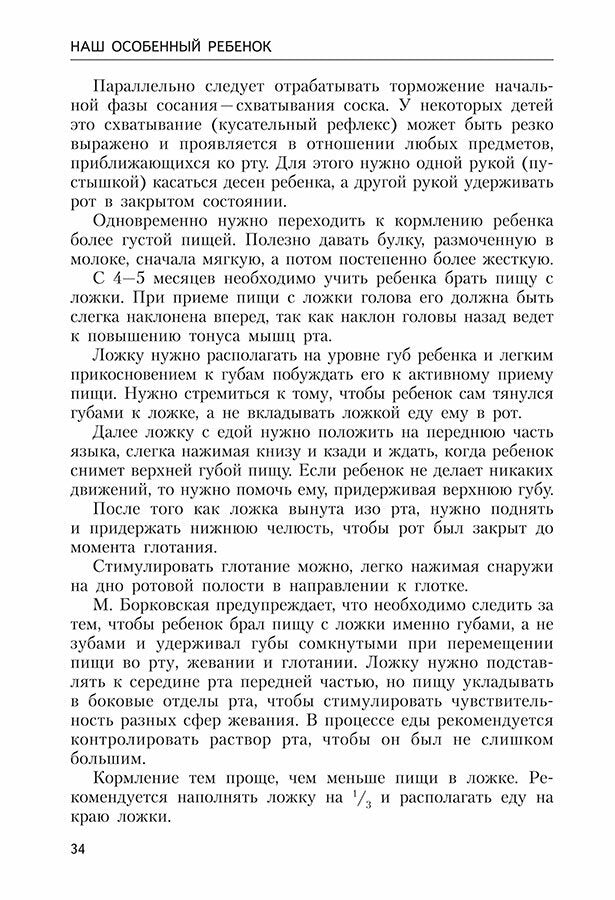 C'est un rebenok. Cours pratiques pour les amateurs de rodéo. 2-е изд., испр.и доп