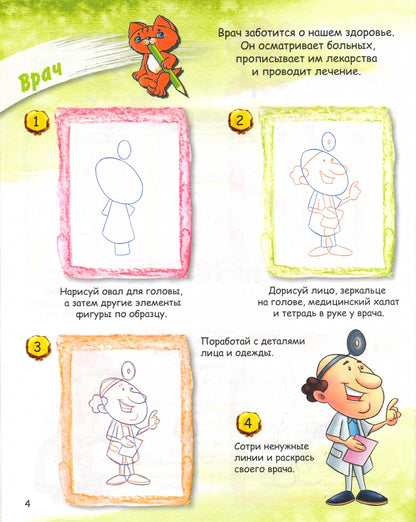 ОК Учимся рисовать с котёнком. Professionnels. /Орехов.