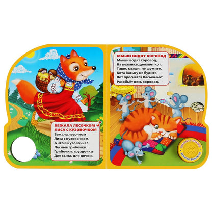 "Умка". Мишка косолапый (1 кн. 3 песенки). Format: 152x185mm. Contenu : 8 cartes. страниц в кор.24шт