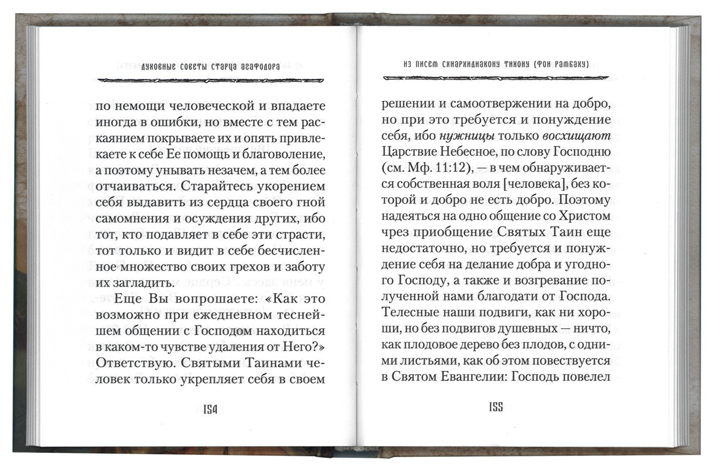 Духовные советы афонского старца иеросхимонаха Агафодора