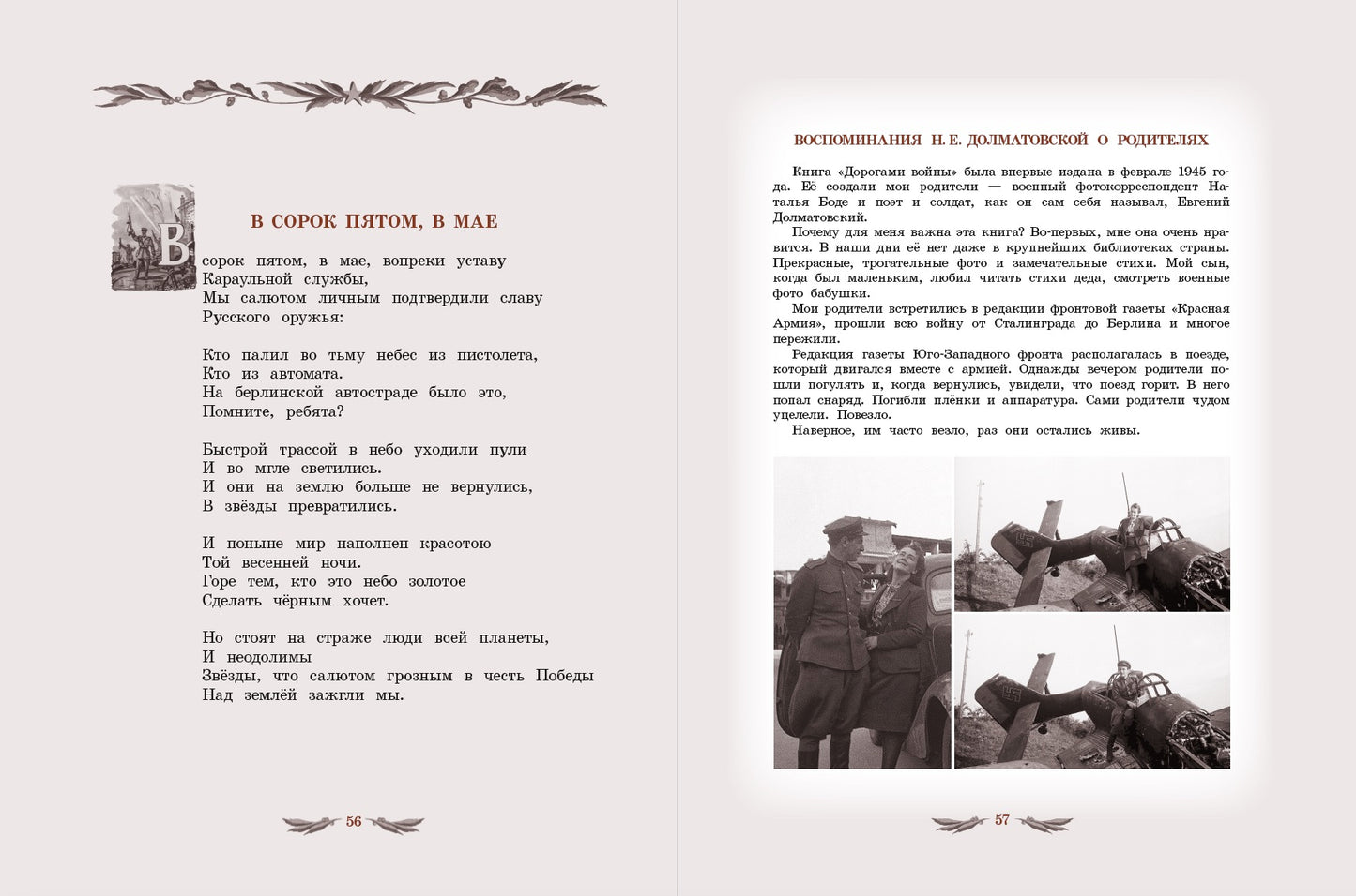 Дорогами войны: стихи и фотографии
