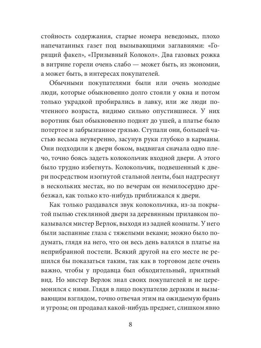 Секретный агент: роман