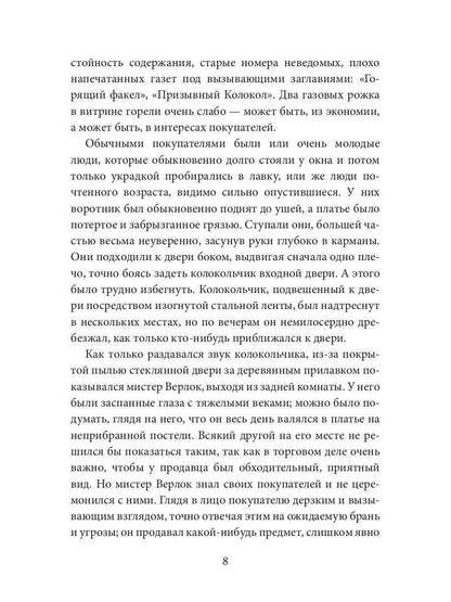 Секретный агент: роман