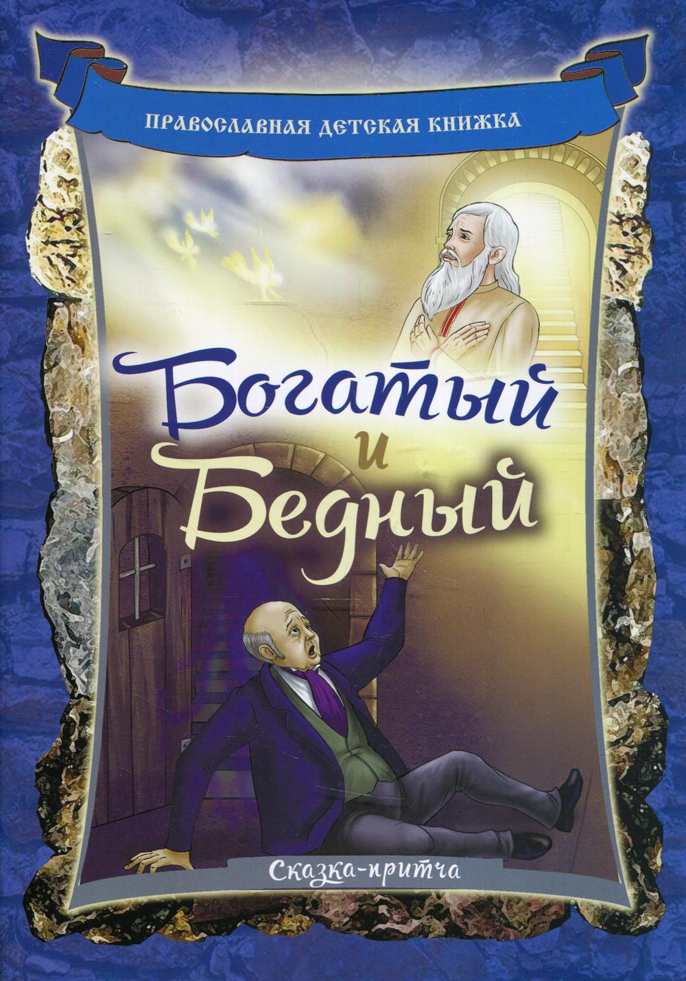 Федоткина Пасха. Рассказ для детей о трудном врем.