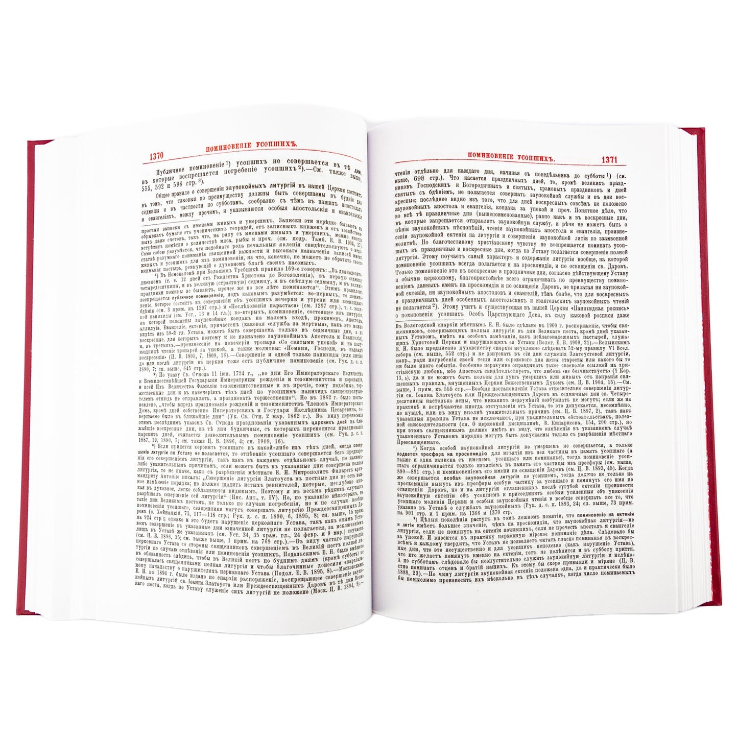 Настольная книга для священно-церковно-служителей: сборник сведений, касающихся преимущественно практической деятельности отечест-го духовенства.В 2 т