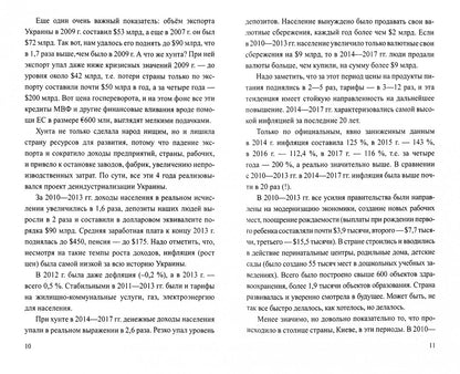 Украина: от переворота до выборов