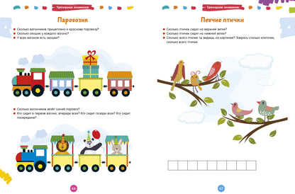 Развивайся и играй! 200 увлекательных игр и заданий на развитие интеллекта на каждый день. 3-6 лет 6789
