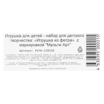 Игрушка из фетра cовушка МУЛЬТИ АРТ в кор.66шт