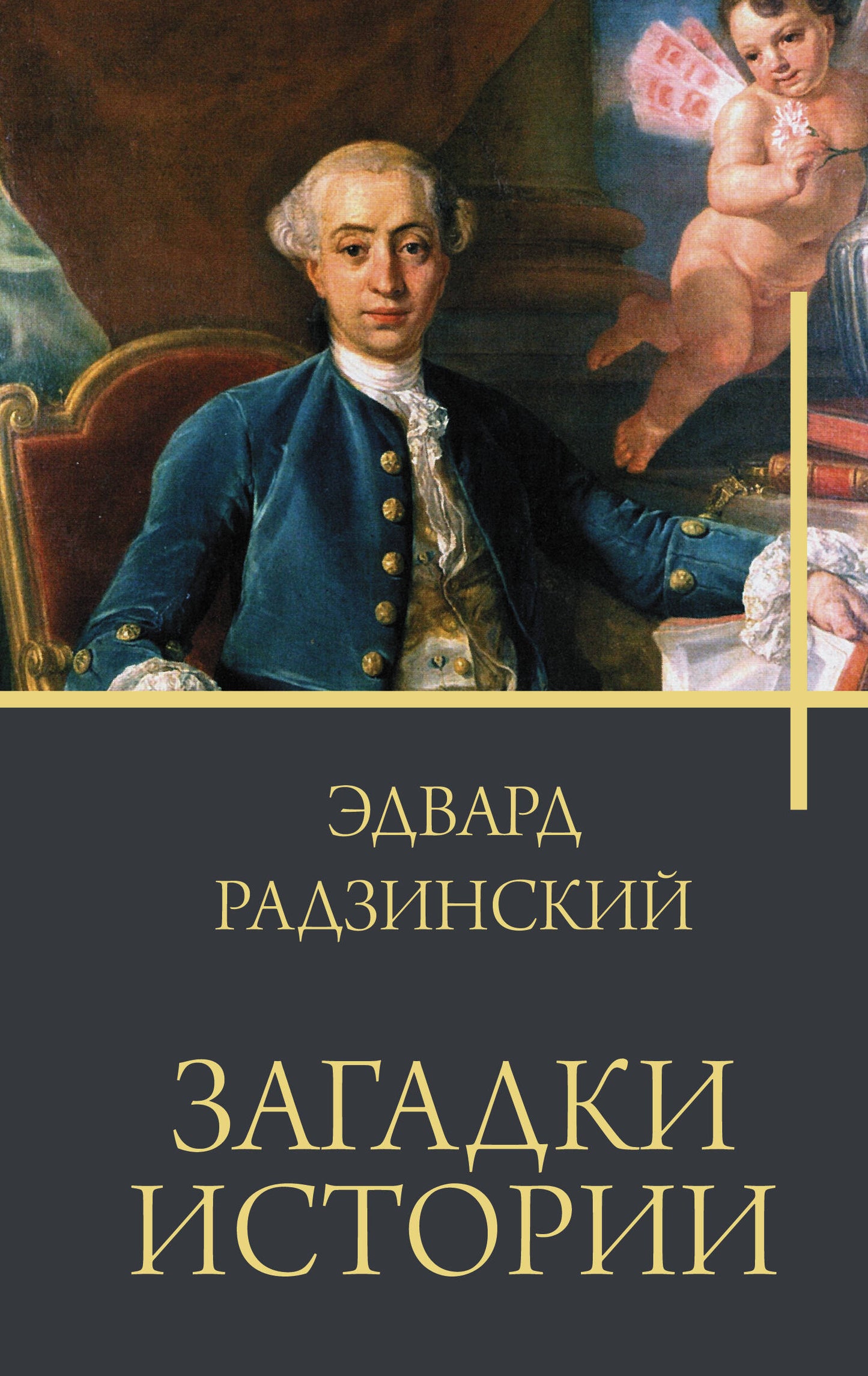 Histoire de Zagadki
