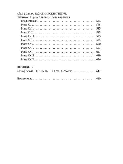 Kde domov muj? Сборник чешских литературных материалов о Первой мировой и русской Гражданской войнах