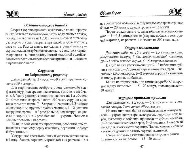 Консервирование и заготовки
