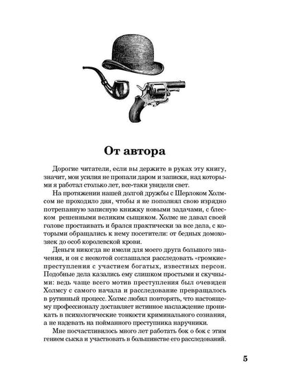 Дедуктивные задачи Шерлока Холмса