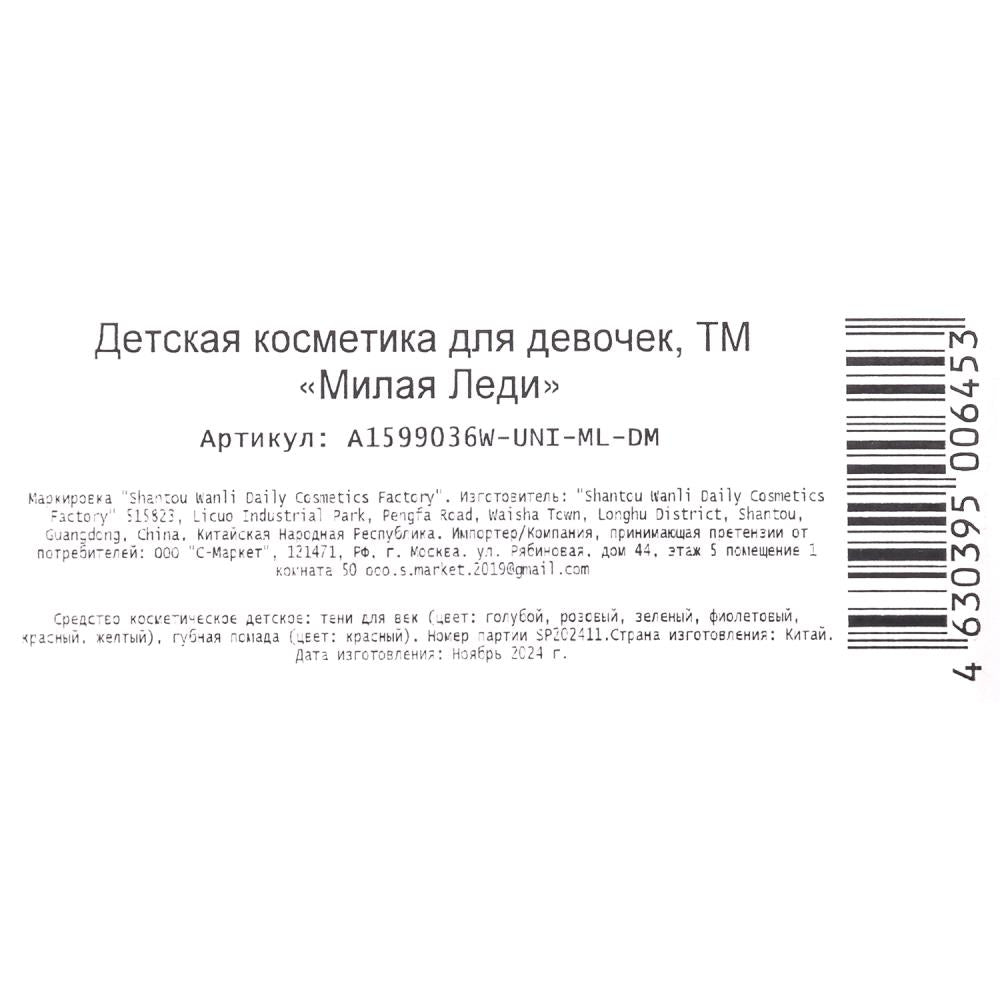 Косметика ДЛЯ ДЕВОЧЕК тени для век, помада МИЛАЯ ЛЕДИ в кор.2*54шт