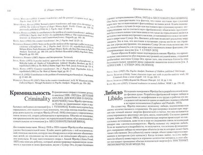 Словарь кляйнианского психоанализа