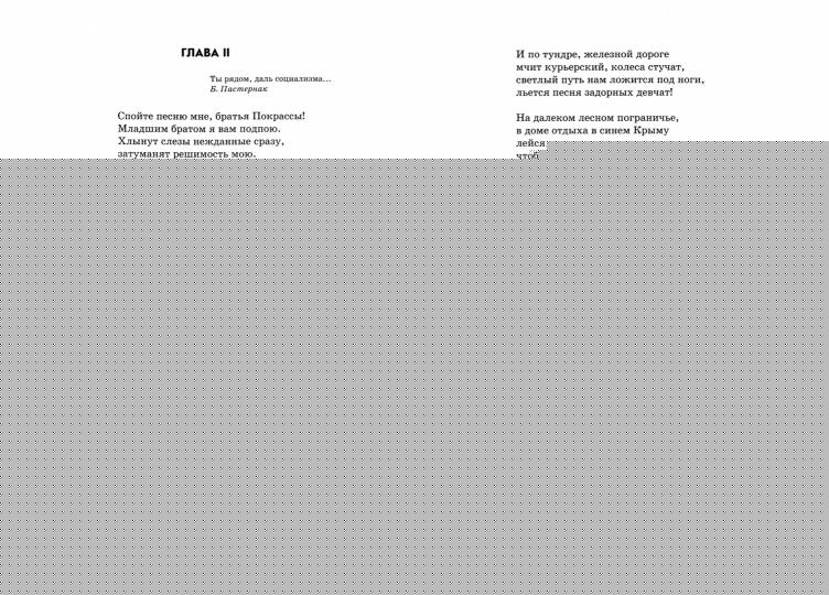 Bon Dieu ! Прости Советскому Союзу!»: Поэма Тимура Кибирова «Сквозь прощальные слезы»: Опыт чтения / с прилож. st. M. Свердлова