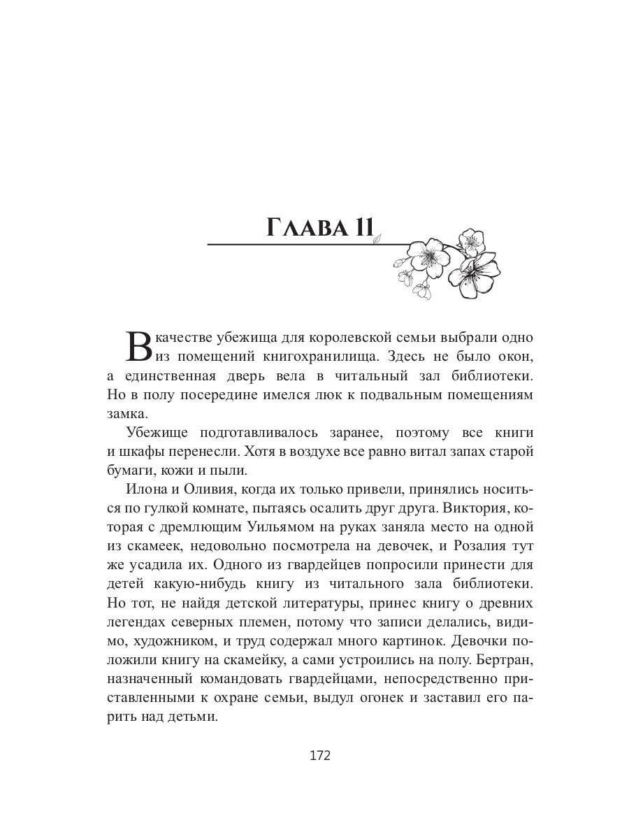 Ледяное Пламя. Кн. 3