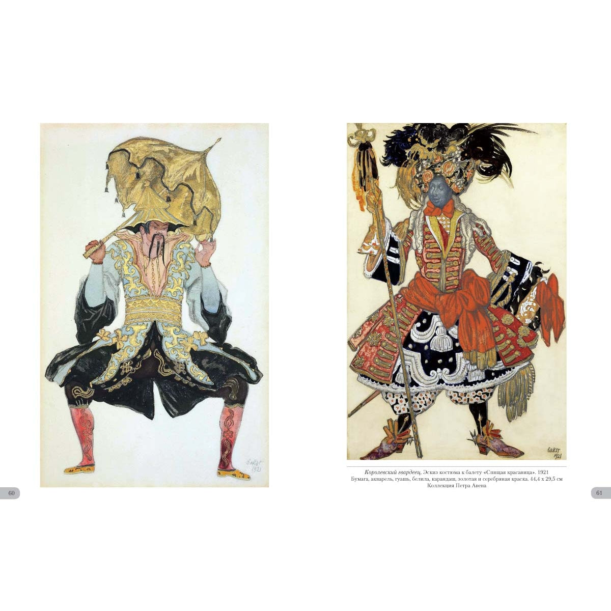 Лев Бакст. Восточные костюмы