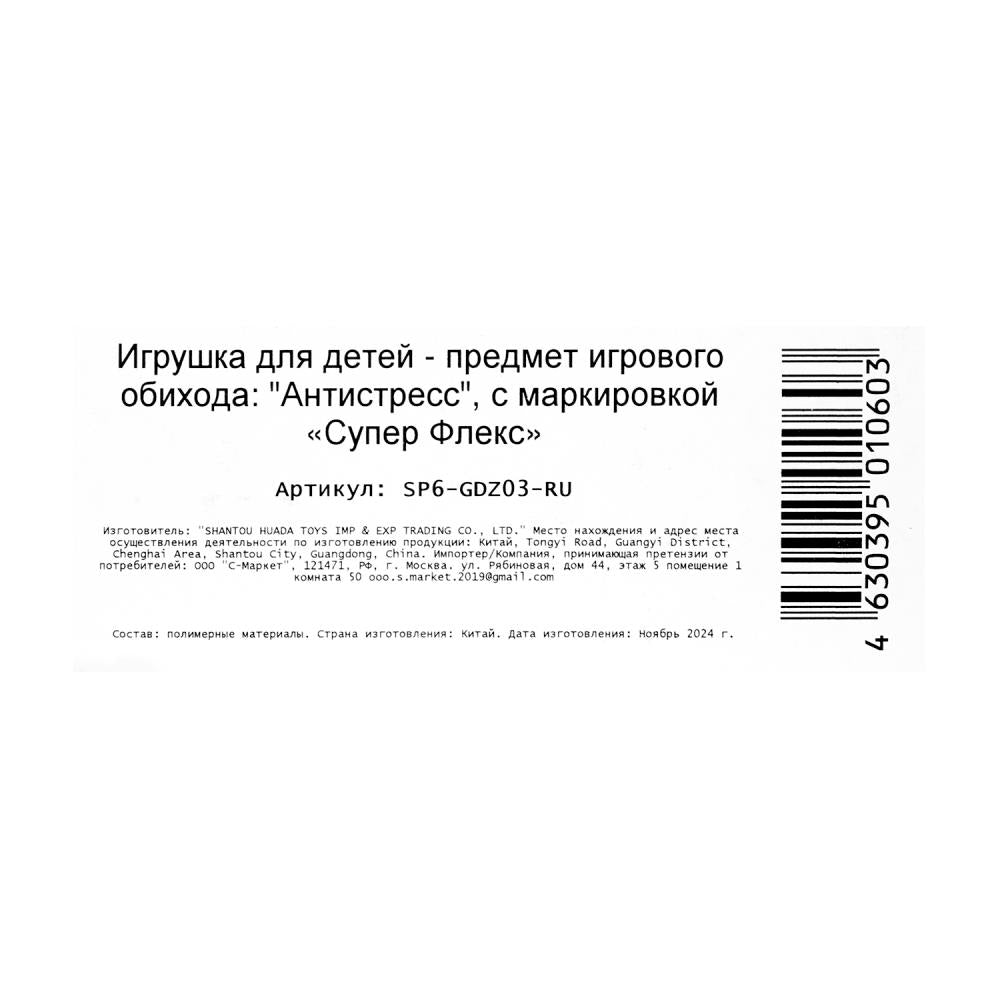 Антистресс тянучка, блистер Супер Флекс в кор.12*12шт