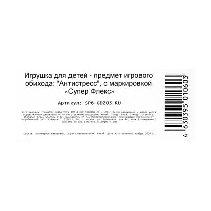 Антистресс тянучка, блистер Супер Флекс в кор.12*12шт