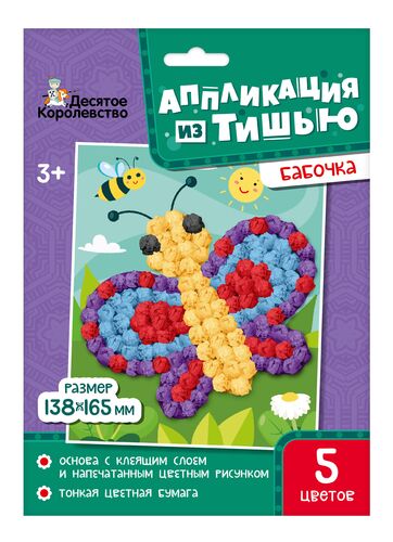 Набор для творчества. Applications pour le film "Бабочка" taille 138x165