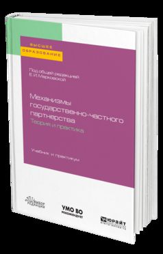 МЕХАНИЗМЫ ГОСУДАРСТВЕННО-ЧАСТНОГО ПАРТНЕРСТВА. ТЕОРИЯ И ПРАКТИКА. Travail et pratique pour les femmes