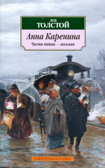Ann Karenina