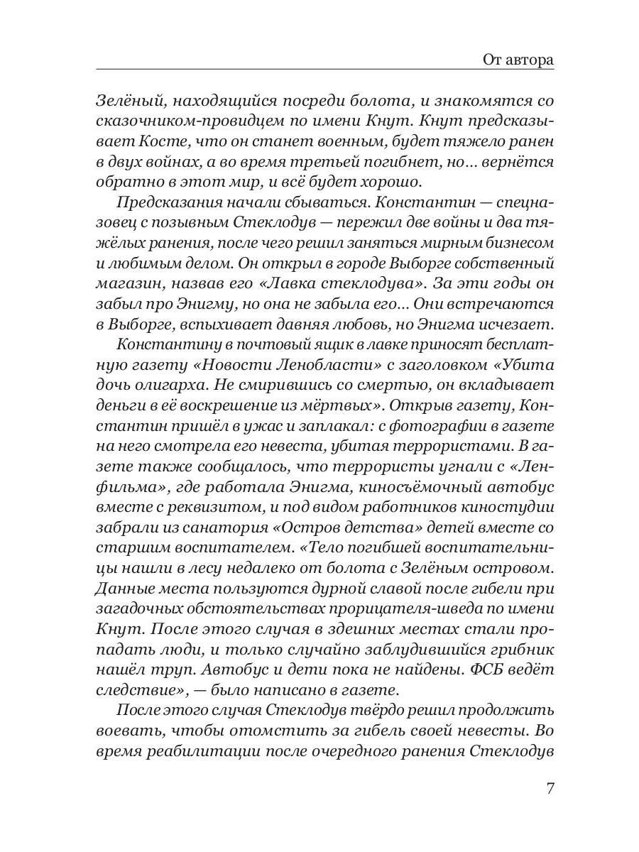 Позывной "Стеклодув"