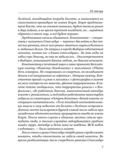 Позывной "Стеклодув"