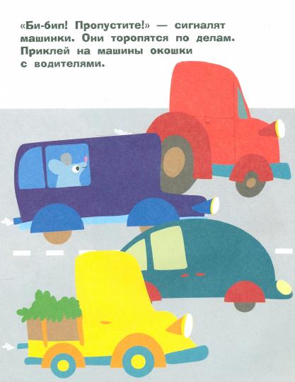 Вороненок. Наклейки для самых маленьких. Выпуск 48