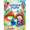 Попробуй отбери! Детская художественная литература