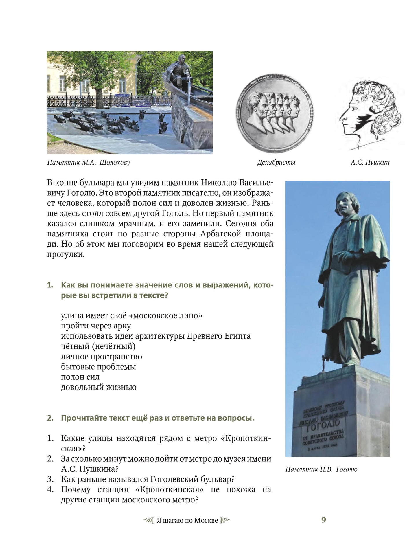 Je suis à Moscou. Пособие-путеводитель для изучающих русский язык как иностранный
