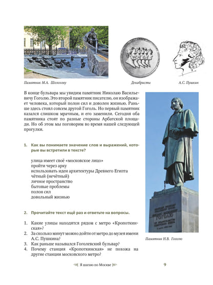 Je suis à Moscou. Пособие-путеводитель для изучающих русский язык как иностранный