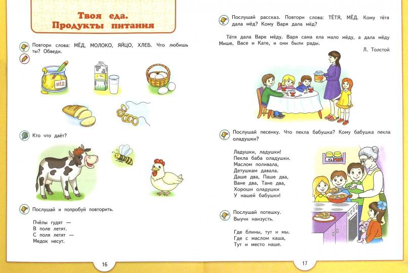 Федосова. Слушаю. Смотрю. Рассказываю. 3-4 года. / УМК "Преемственность" (ФГОС)