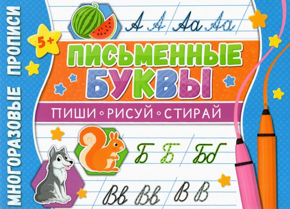 Il y a plusieurs propositions. Напиши 100 раз. Письменные буквы