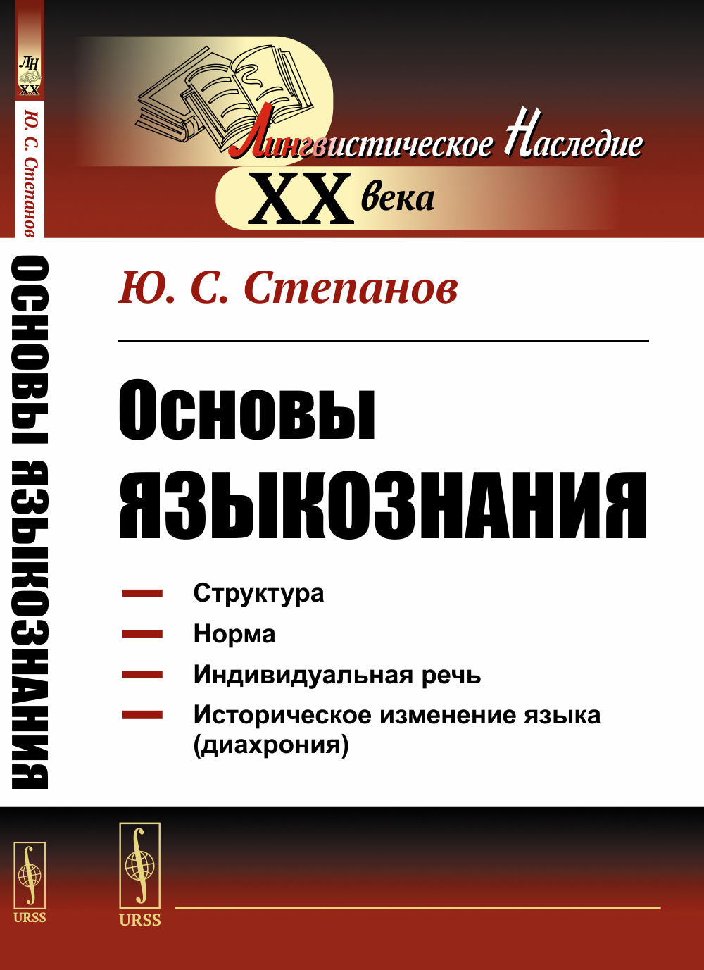 Основы языкознания