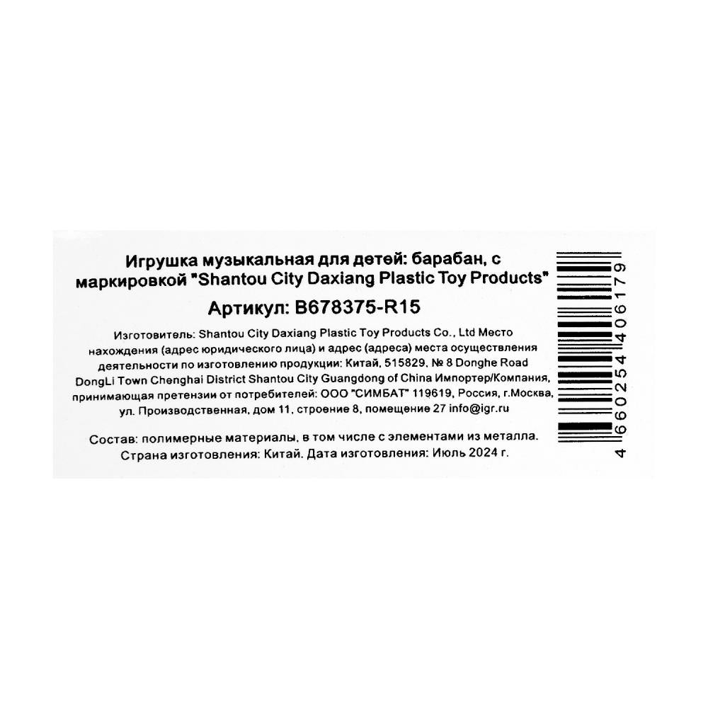 Барабан принцессы, в пак.24,5*17*10см - в кор.2*36шт