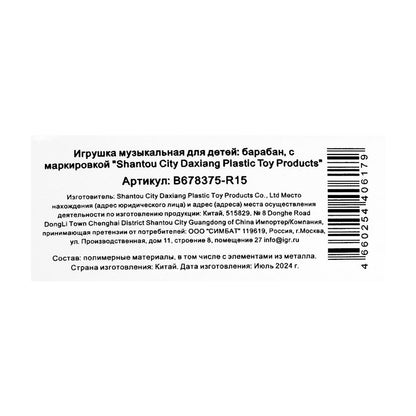 Барабан принцессы, в пак.24,5*17*10см - в кор.2*36шт