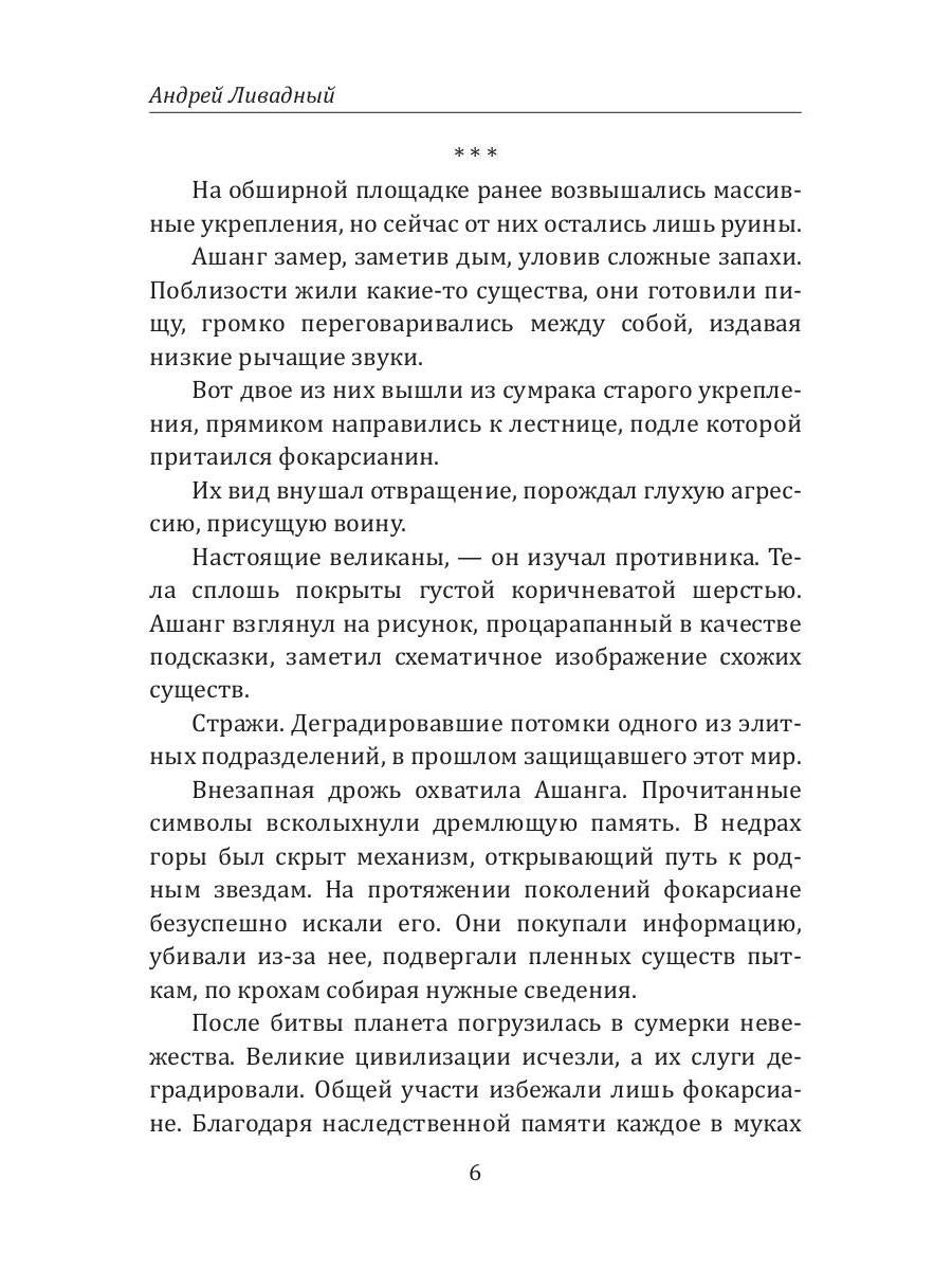 История Галактики. Запрещенный контакт