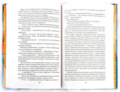 Ола и Отто 1. Свой путь