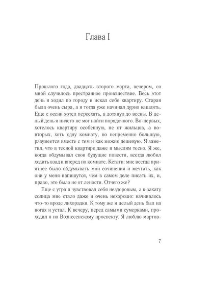 Униженные и оскорбленные