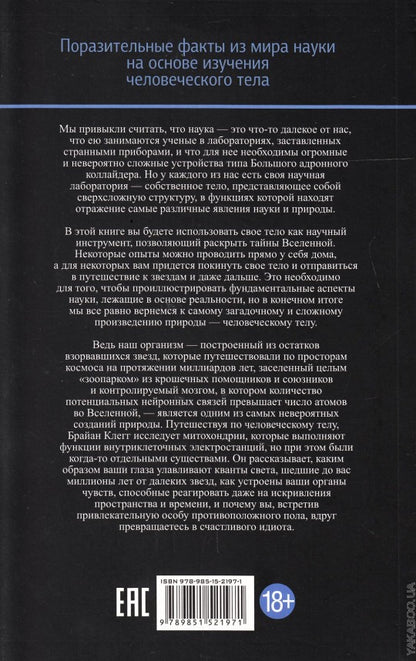 Вселенная внутри вас