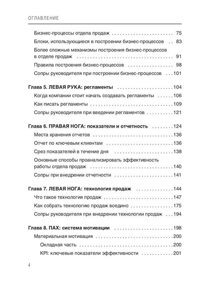 Влюбись в продажи