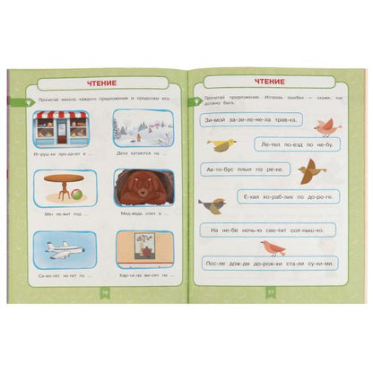 Годовой курс занятий: Подготовка к школе 6-7 лет. М.А.Жукова. 205х280мм. КБС. 96стр. Умка в кор.15шт