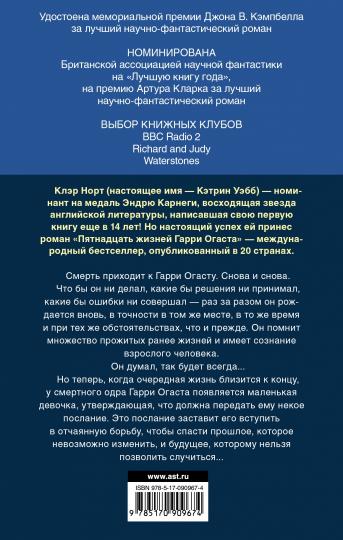 Пятнадцать жизней Гарри Огаста