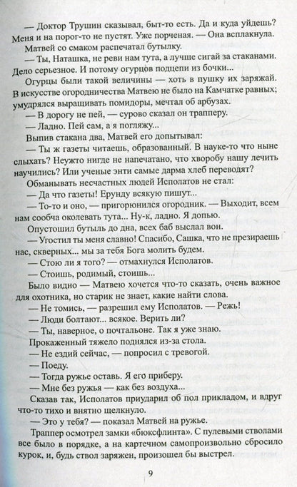 Пикуль С/с Богатство. Miniaturistes (12+),
