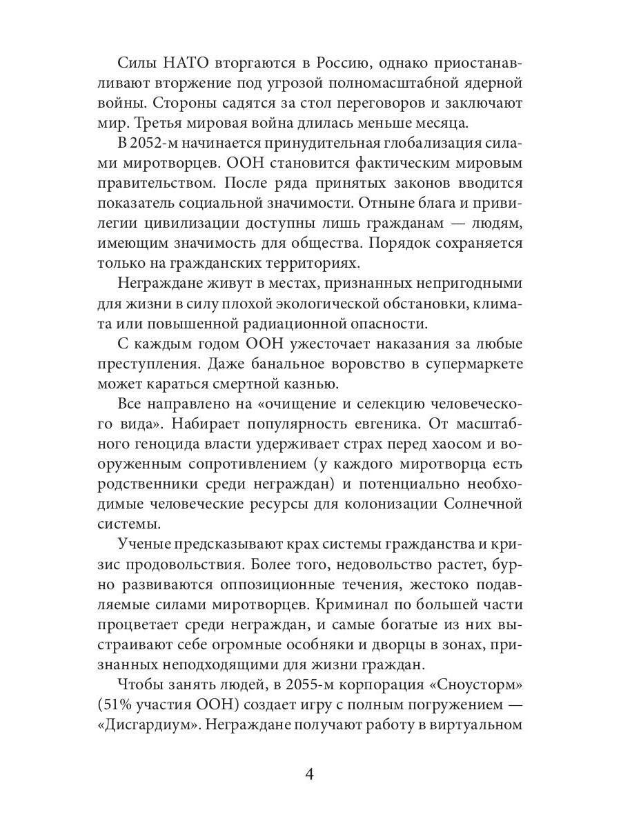 Дисгардиум 6. Путь духа