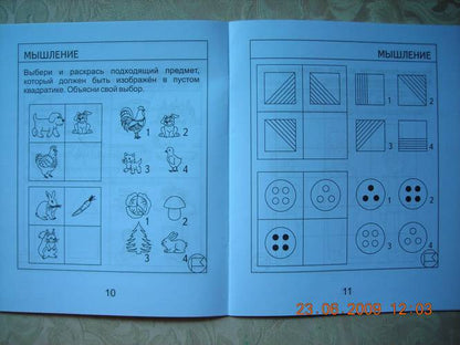 7лет ч2 Вниман., память, мышл., мелк. moto